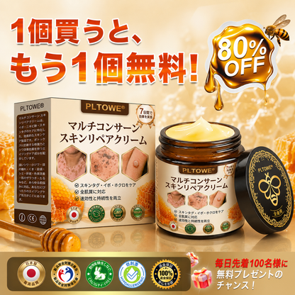🔥 PLTOWE® マルチスキンリペアクリーム  1本で、肌荒れ・乾燥・エイジングサイン・くすみ・肌ダメージをトータルケア。