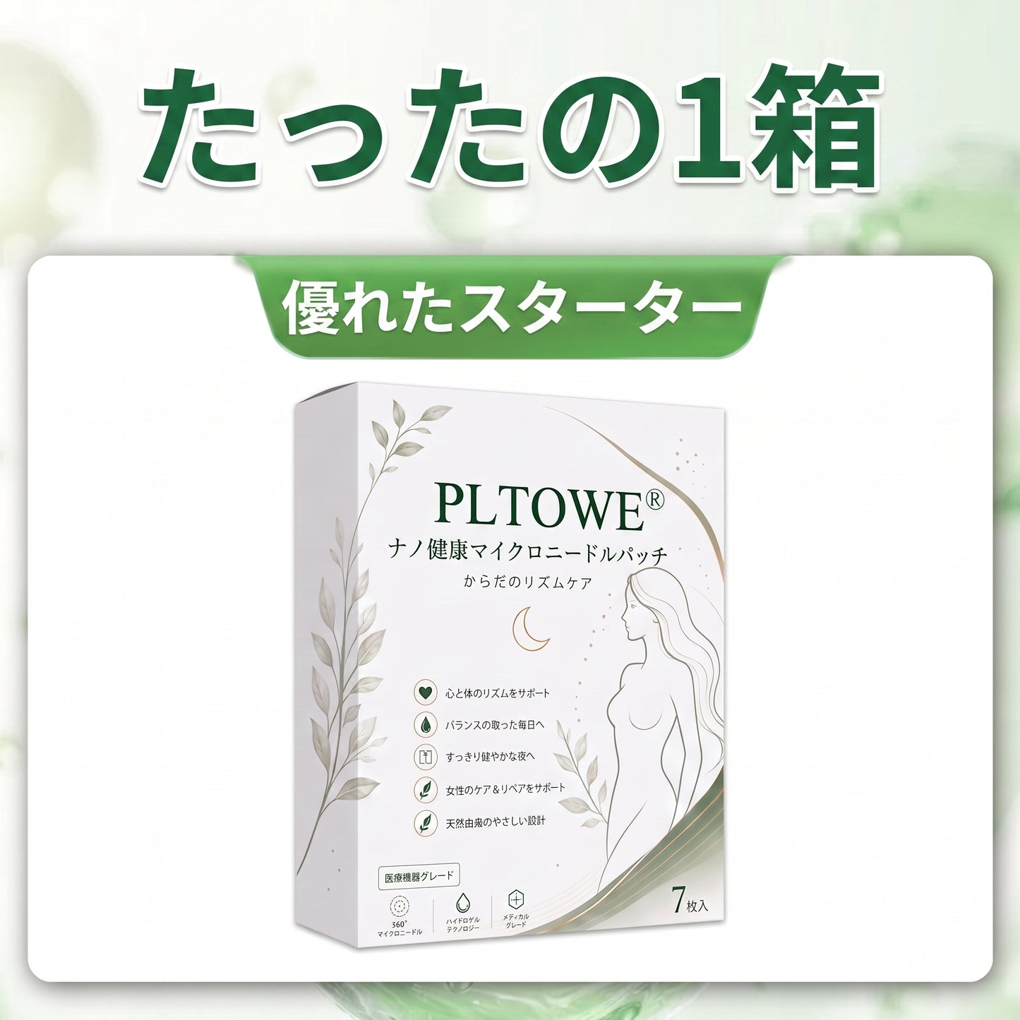 ✨PLTOWE® ナノヘルス・マイクロニードルパッチ🌿